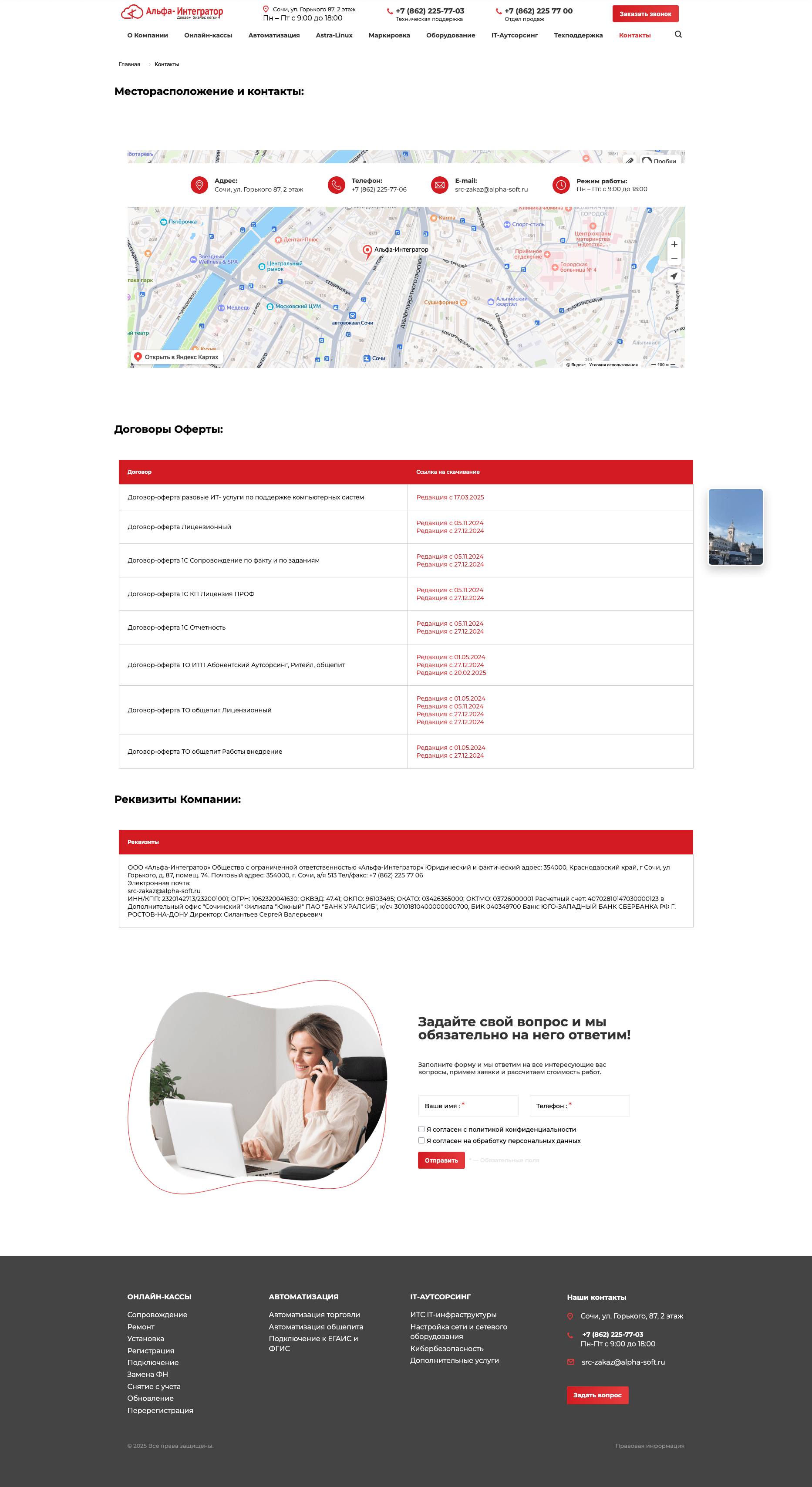 Компания Альфа-Интегратор 2