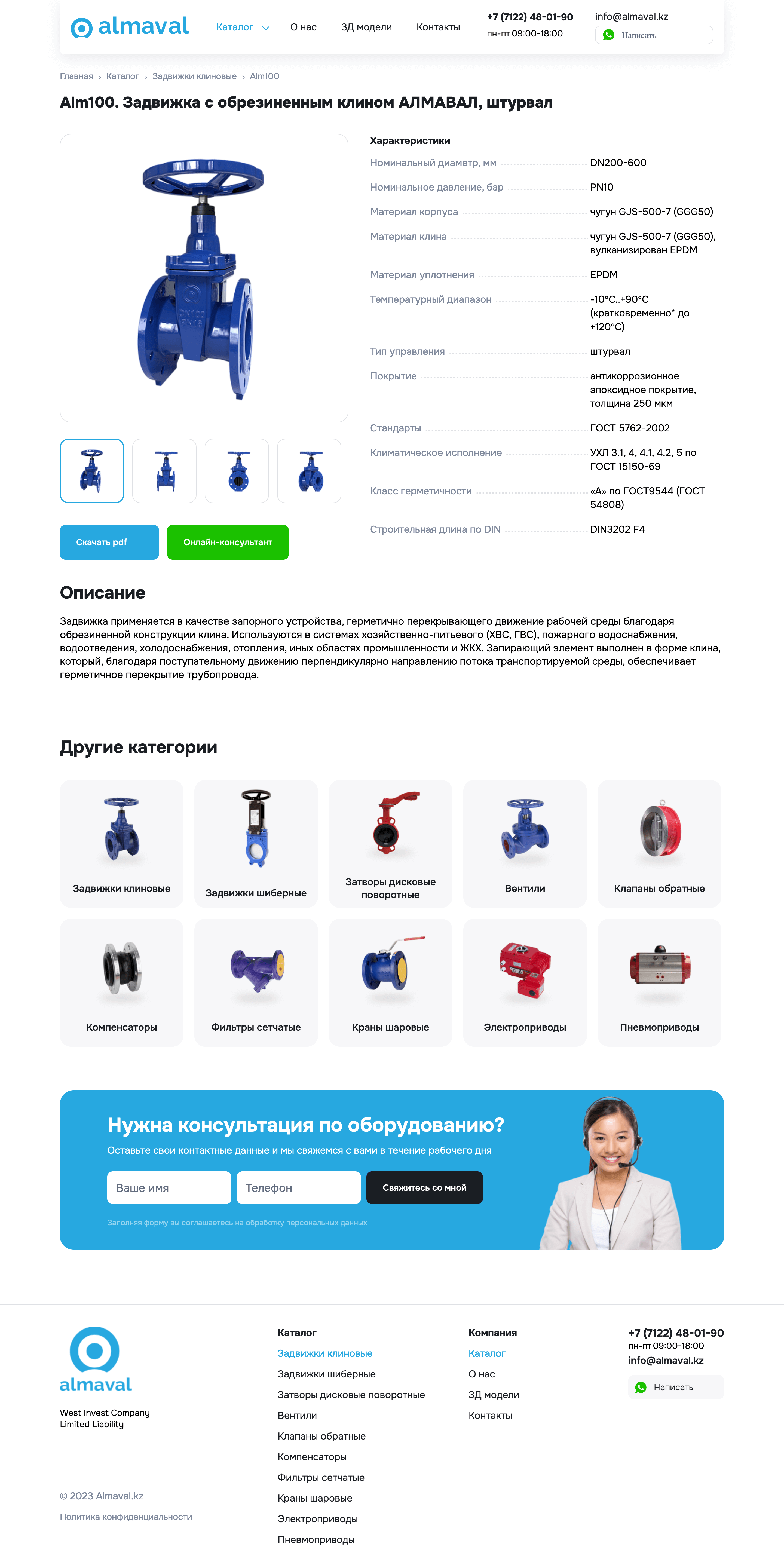 АЛМАВАЛ - оборудование для промышленного применения 1