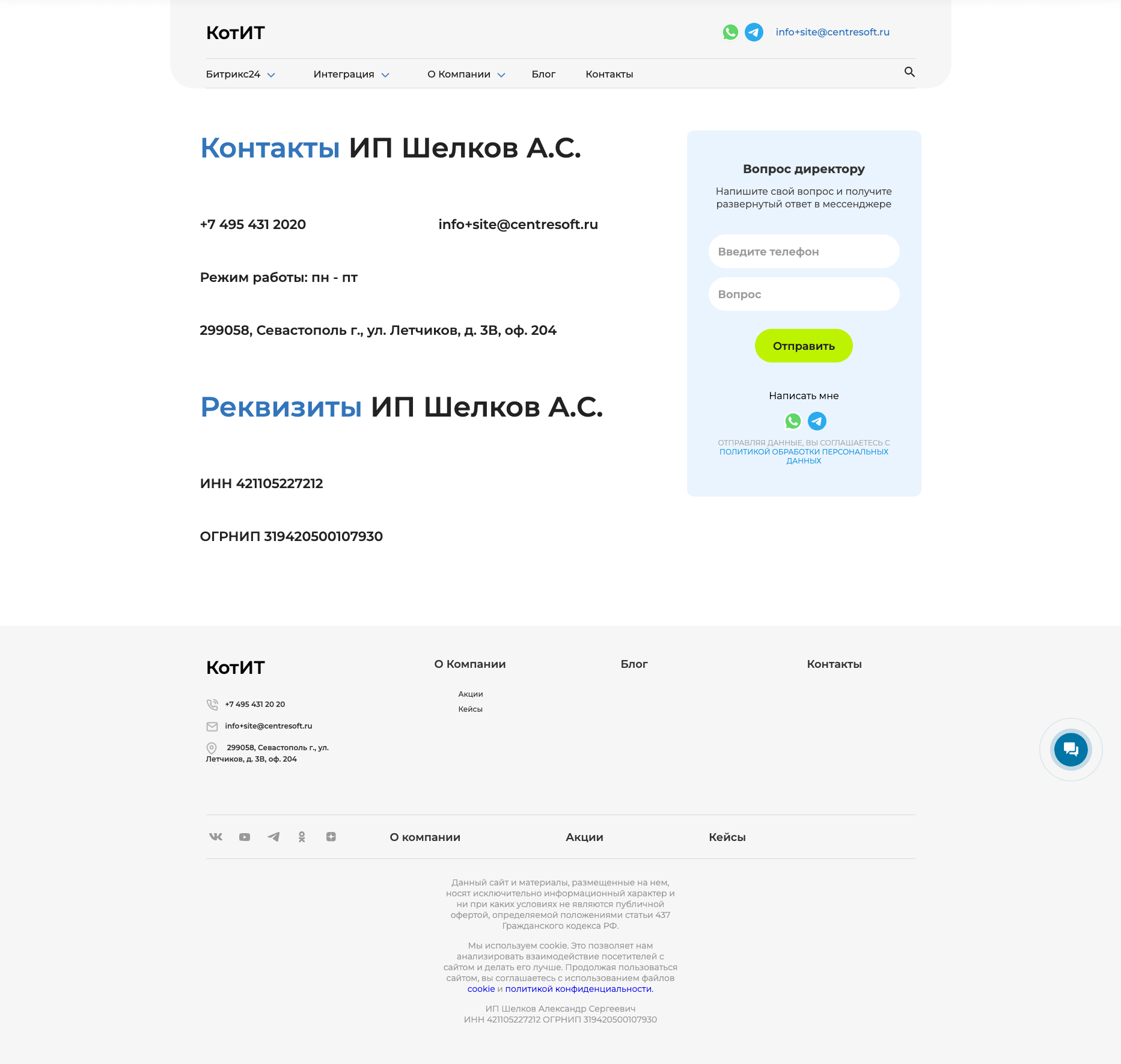 Centresoft - Внедрение и настройка Битрикс24 3