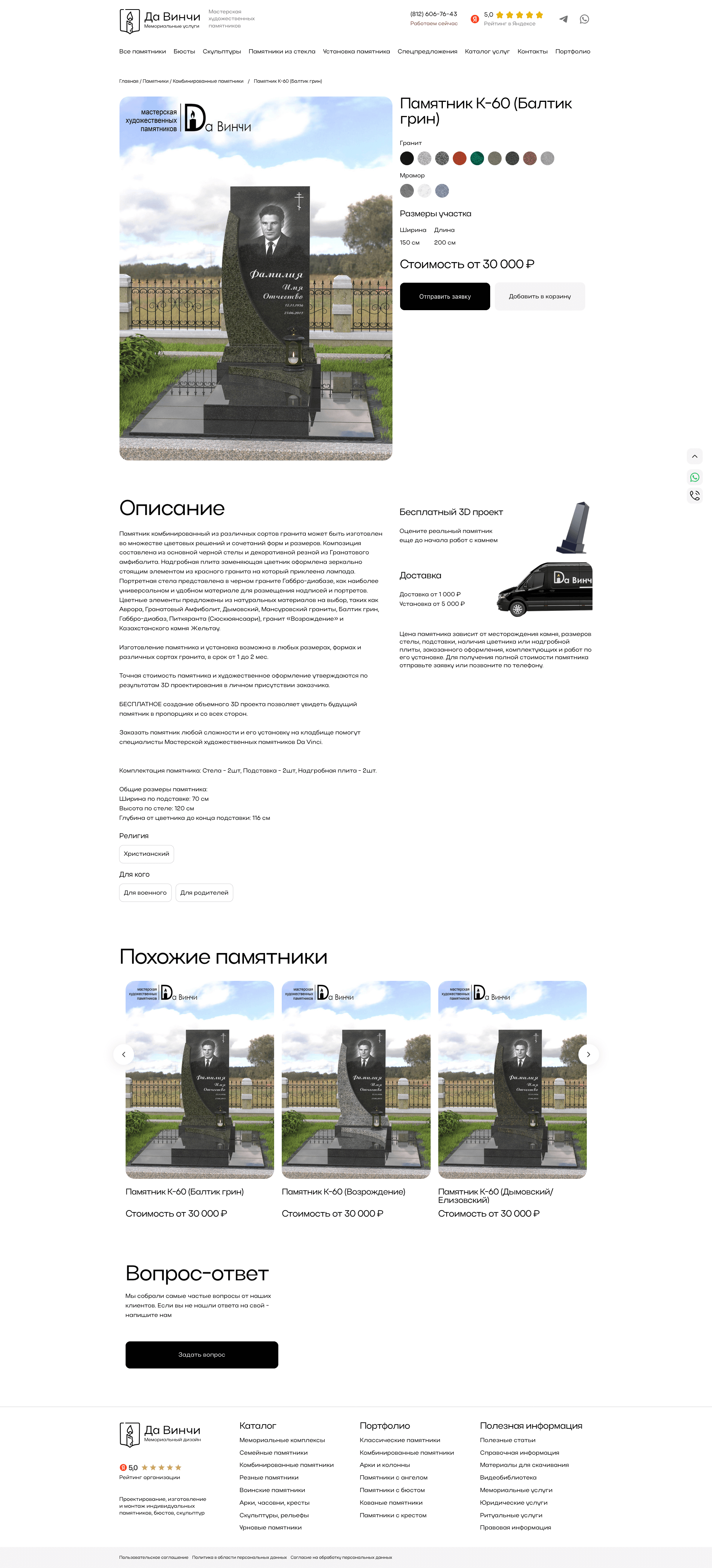 ДаВинчи мемориальные услуги 2
