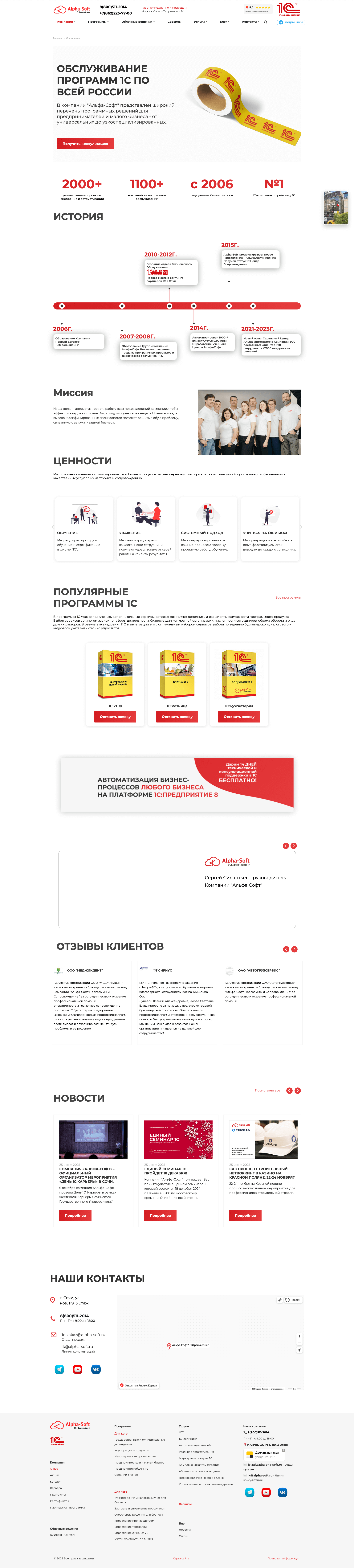 Сайт компании Альфа-Софт 4