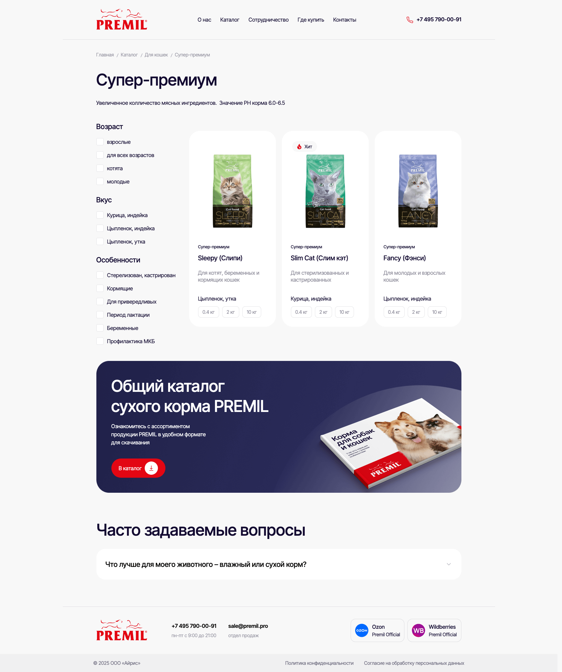Premil - корм для кошек и собак 2