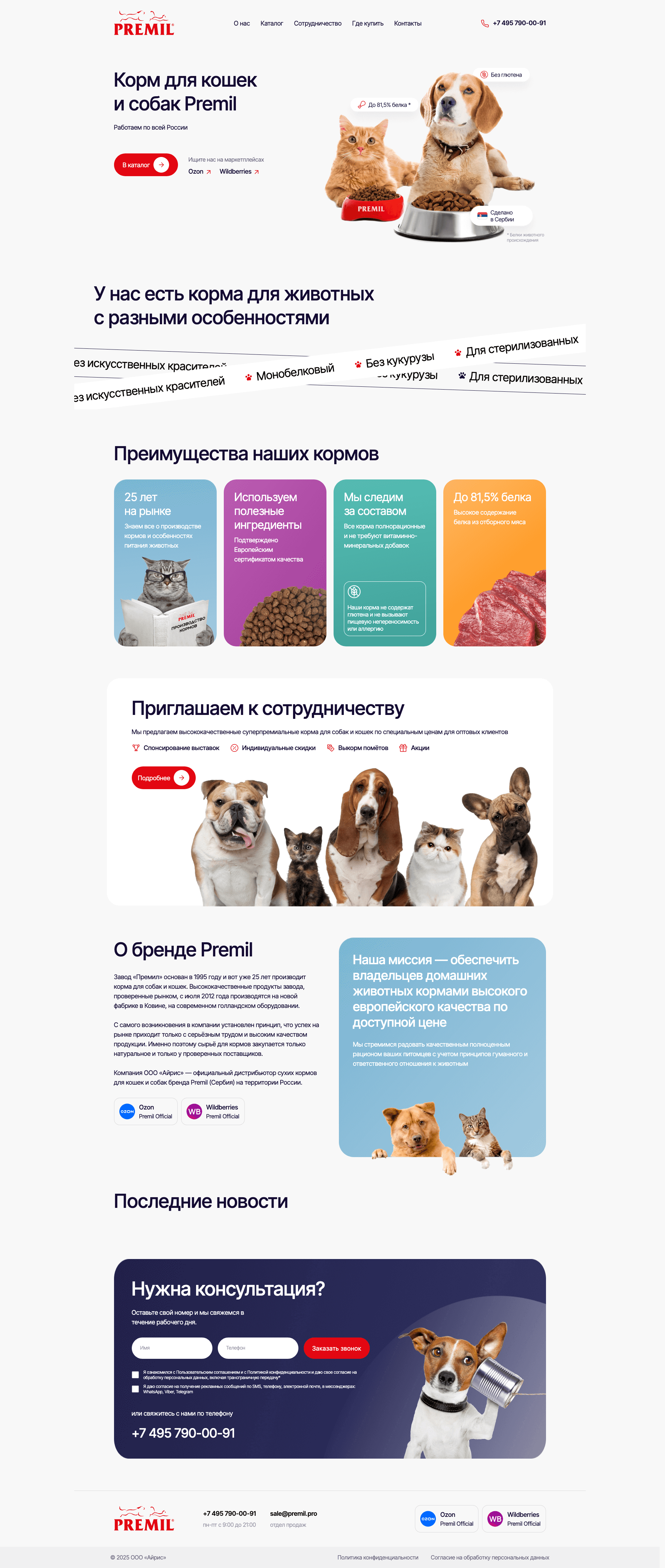 Premil - корм для кошек и собак