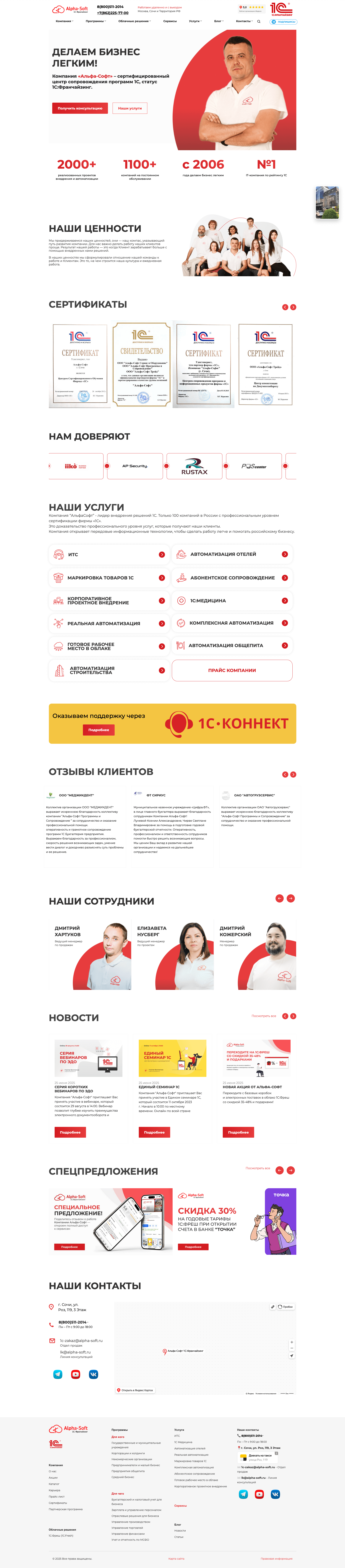 Сайт компании Альфа-Софт