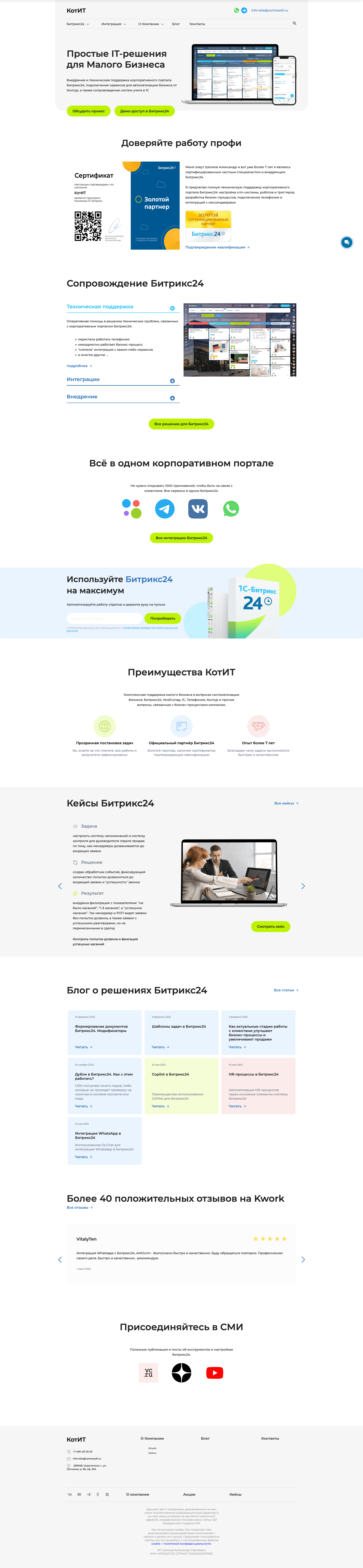 Centresoft - Внедрение и настройка Битрикс24