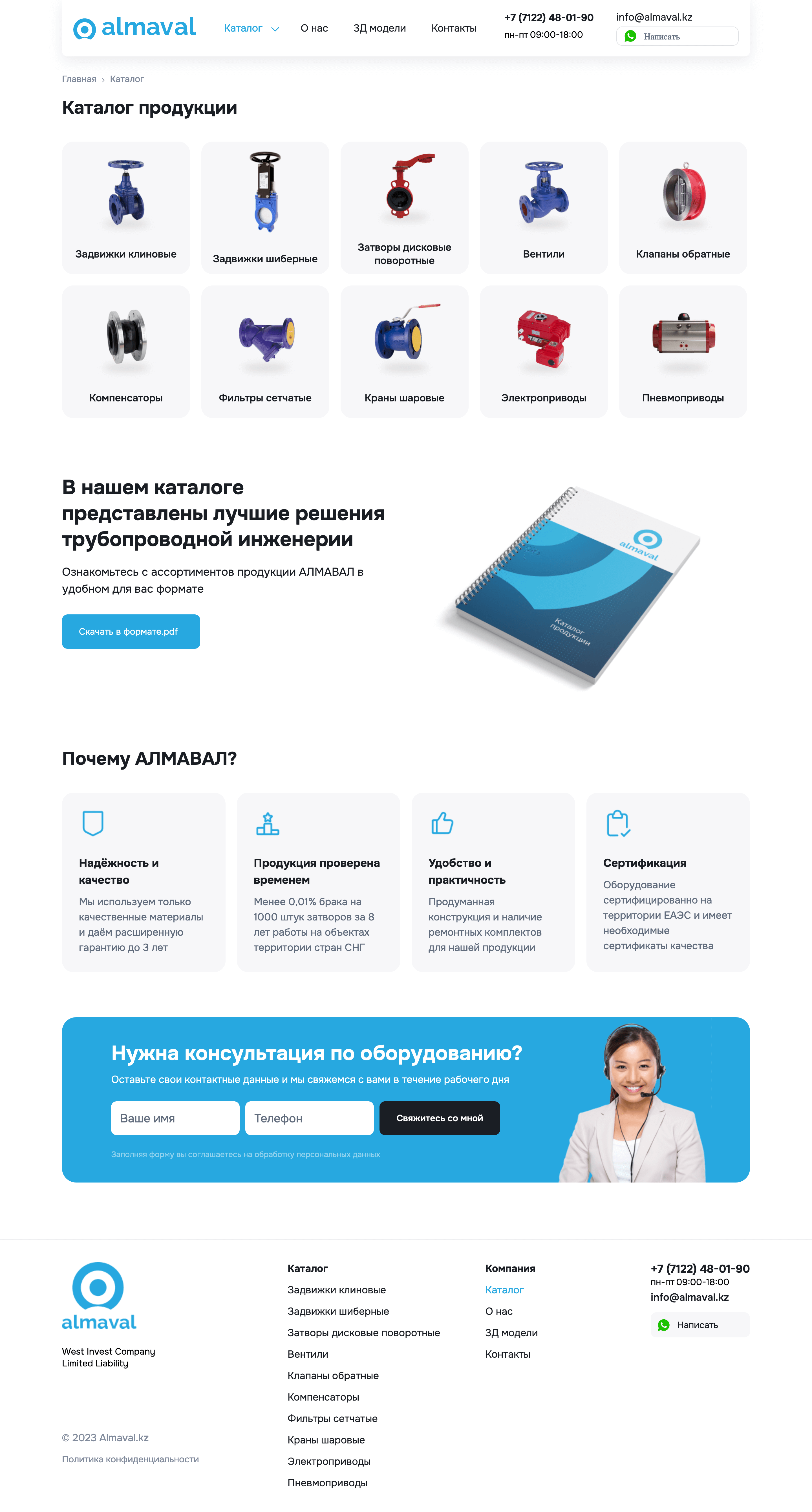 АЛМАВАЛ - оборудование для промышленного применения 3
