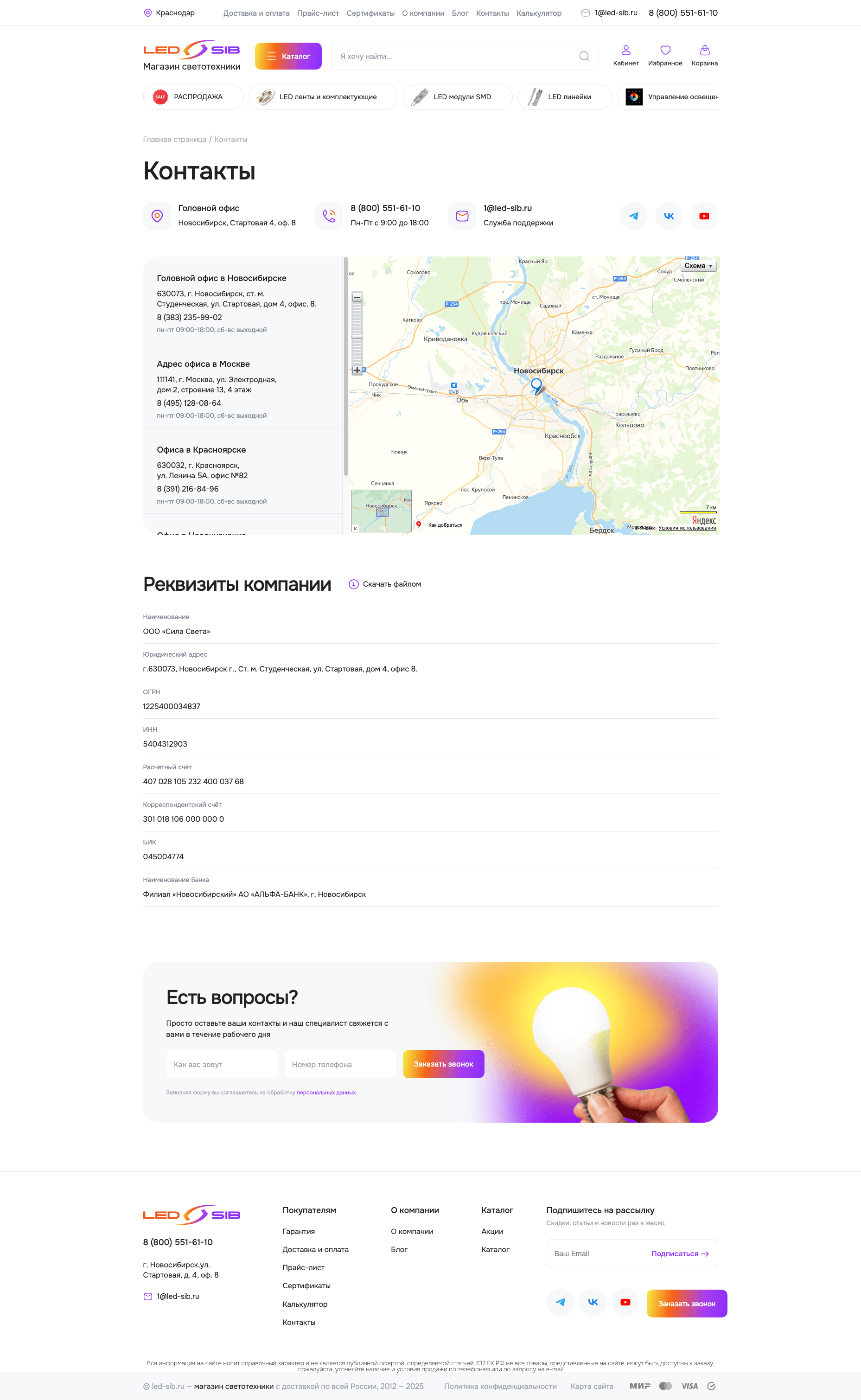 Led-Sib - Магазин светотехники 2