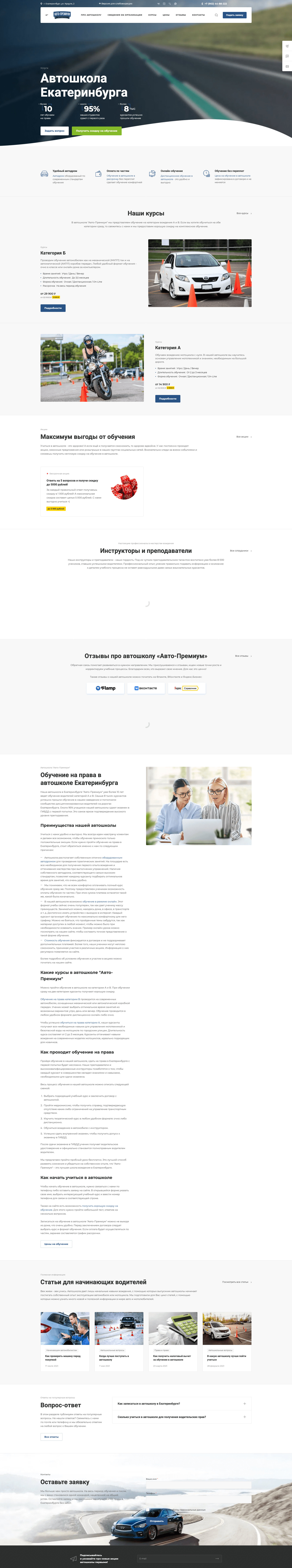 Автошкола Екатеринбурга