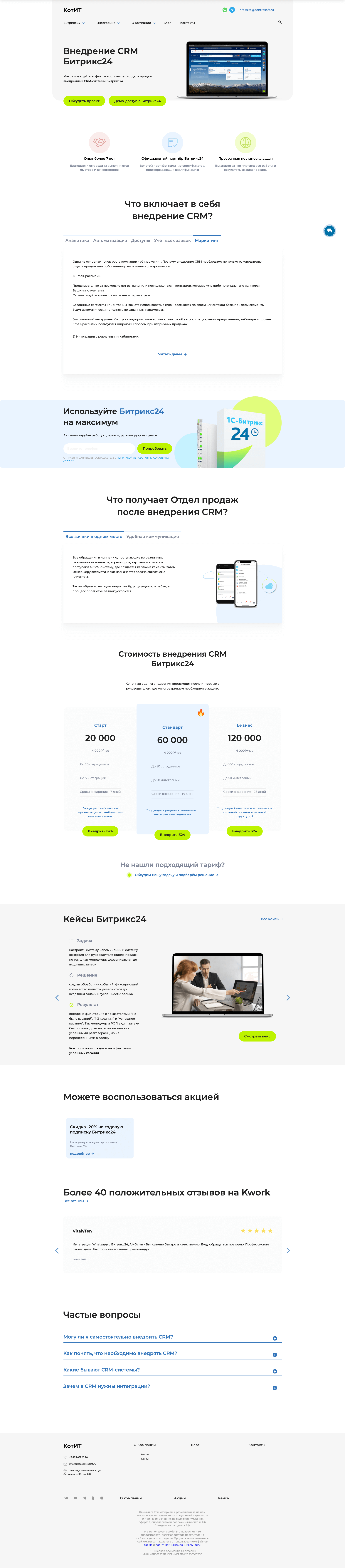 Centresoft - Внедрение и настройка Битрикс24 1