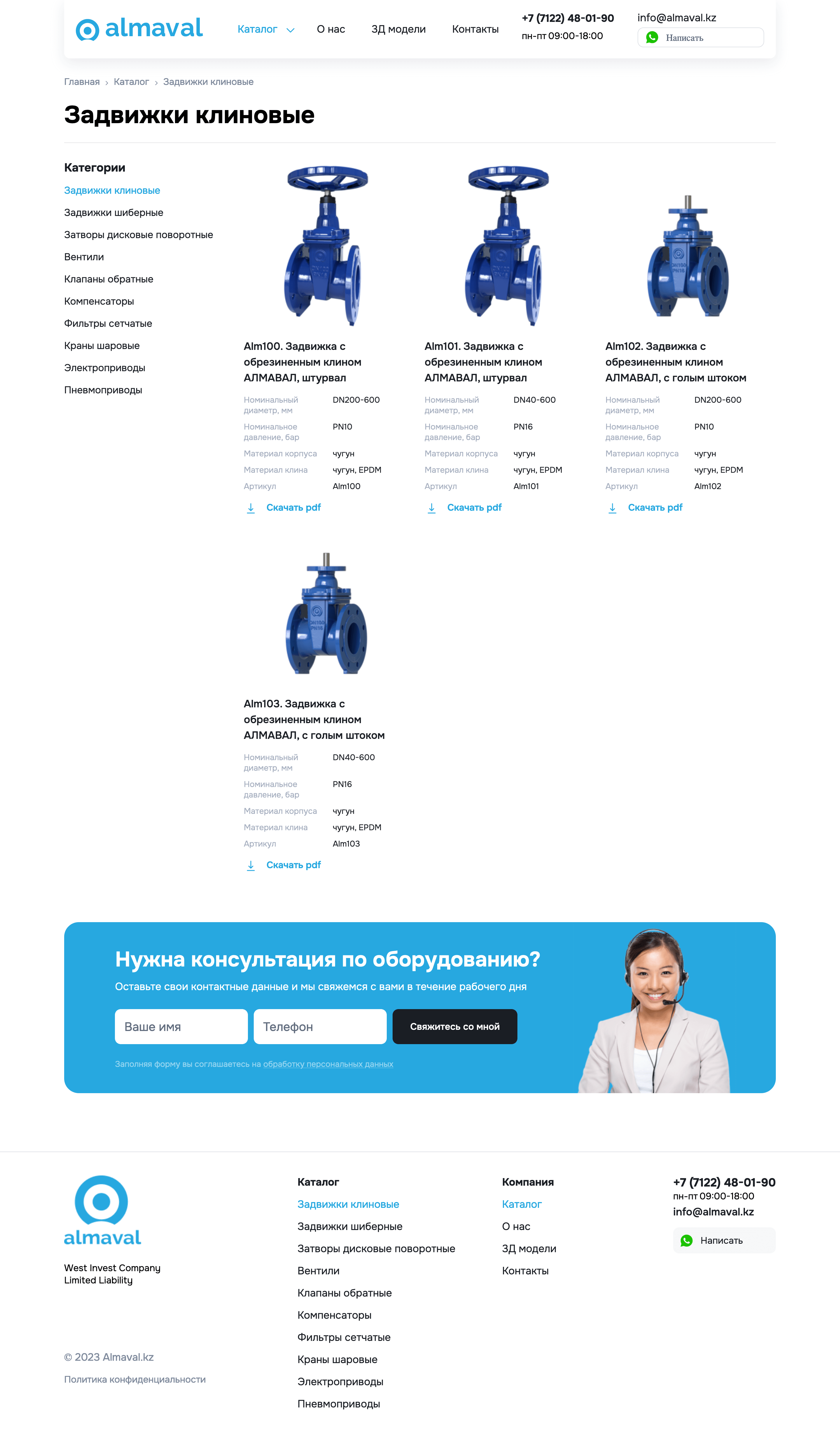 АЛМАВАЛ - оборудование для промышленного применения 2