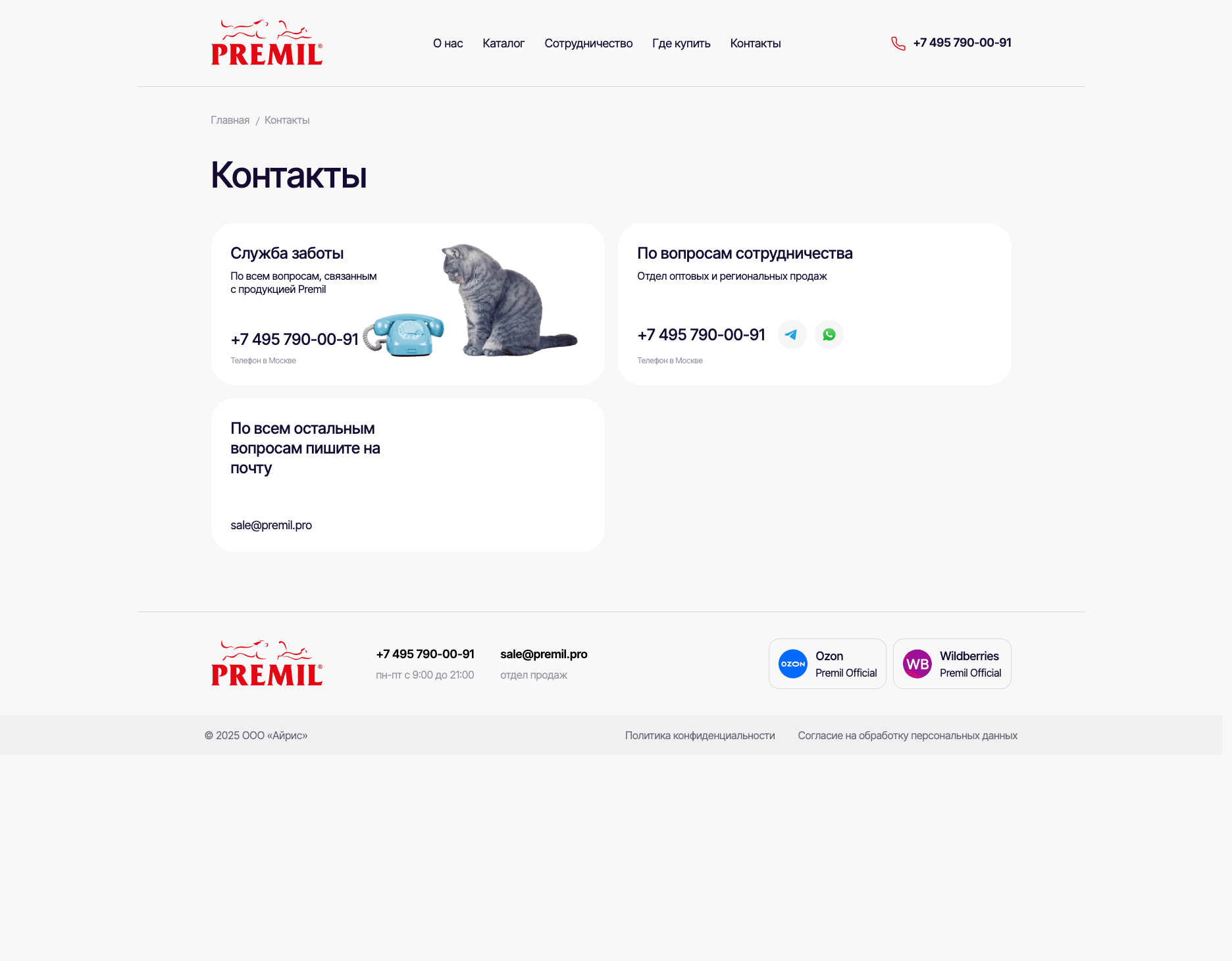 Premil - корм для кошек и собак 3