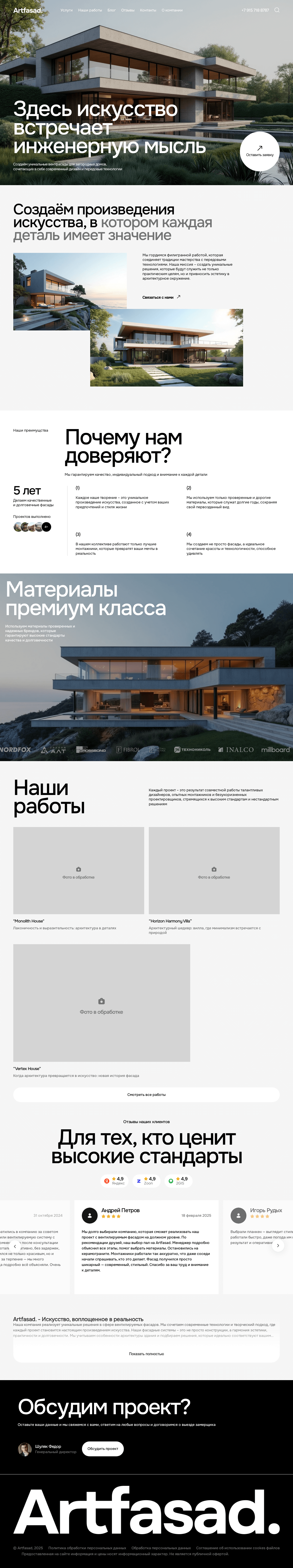 Artfasad - Монтаж и установка вентилируемых фасадов под ключ