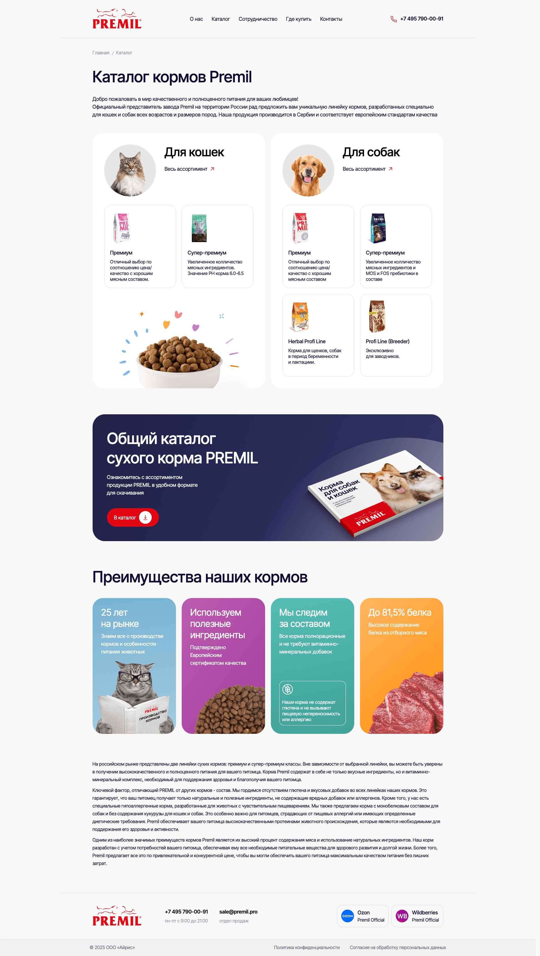 Premil - корм для кошек и собак 1