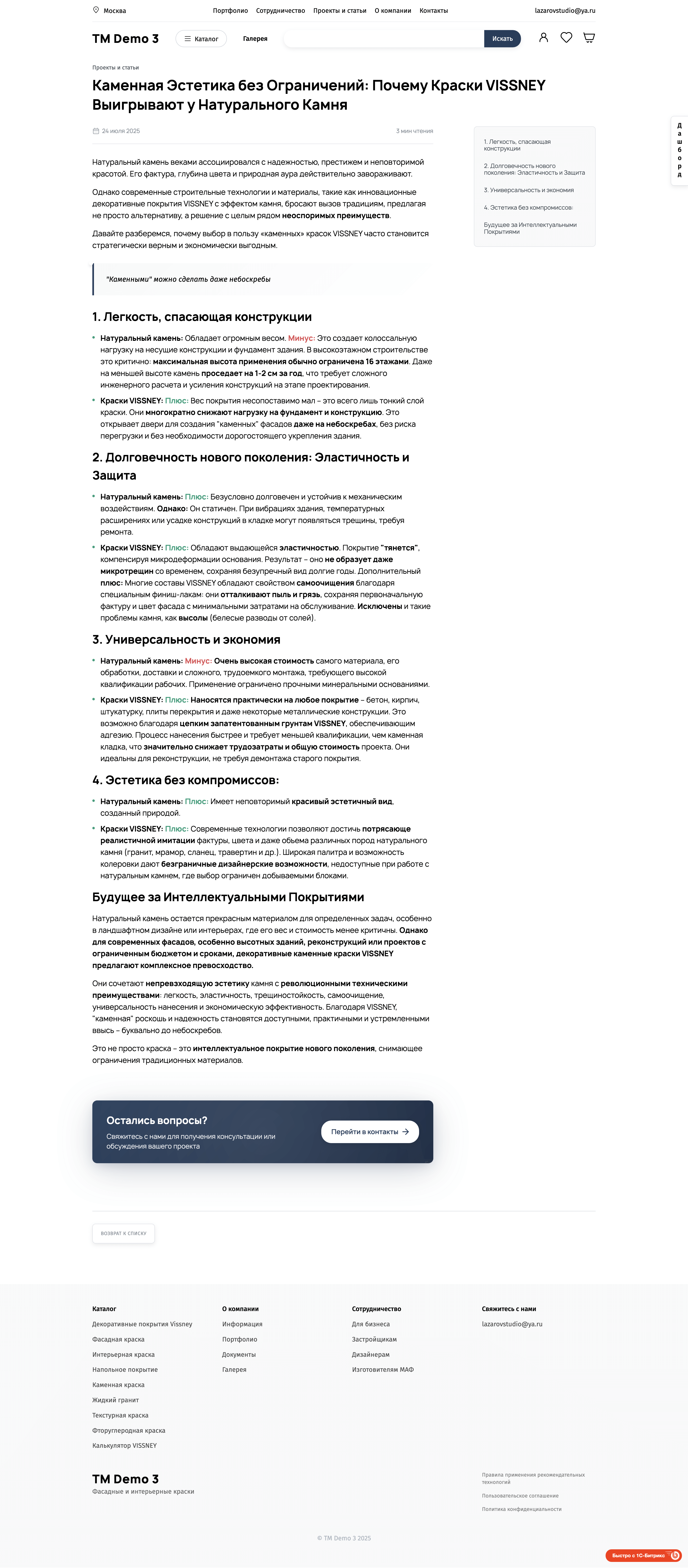 Детальная статьи