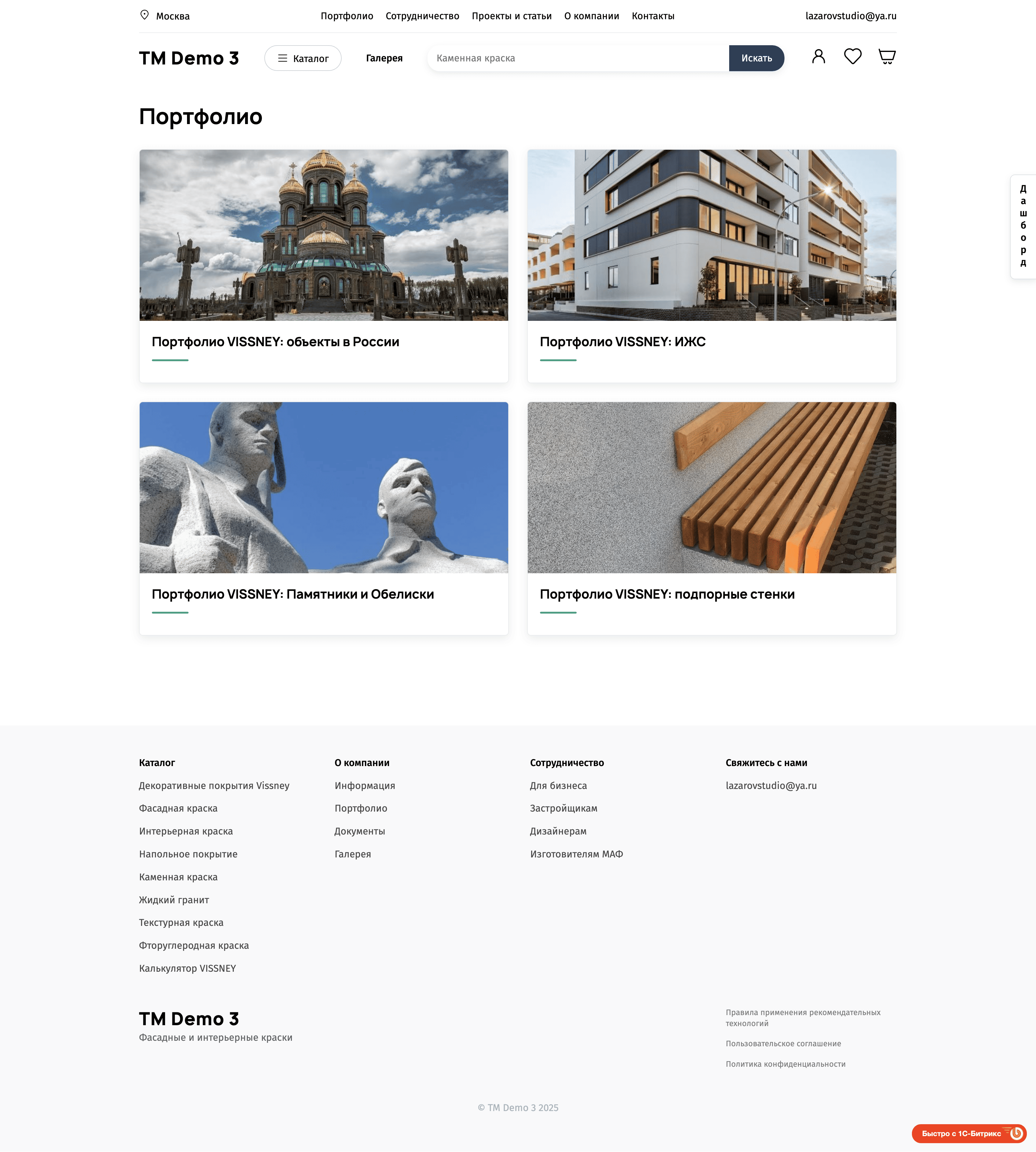 Портфолио