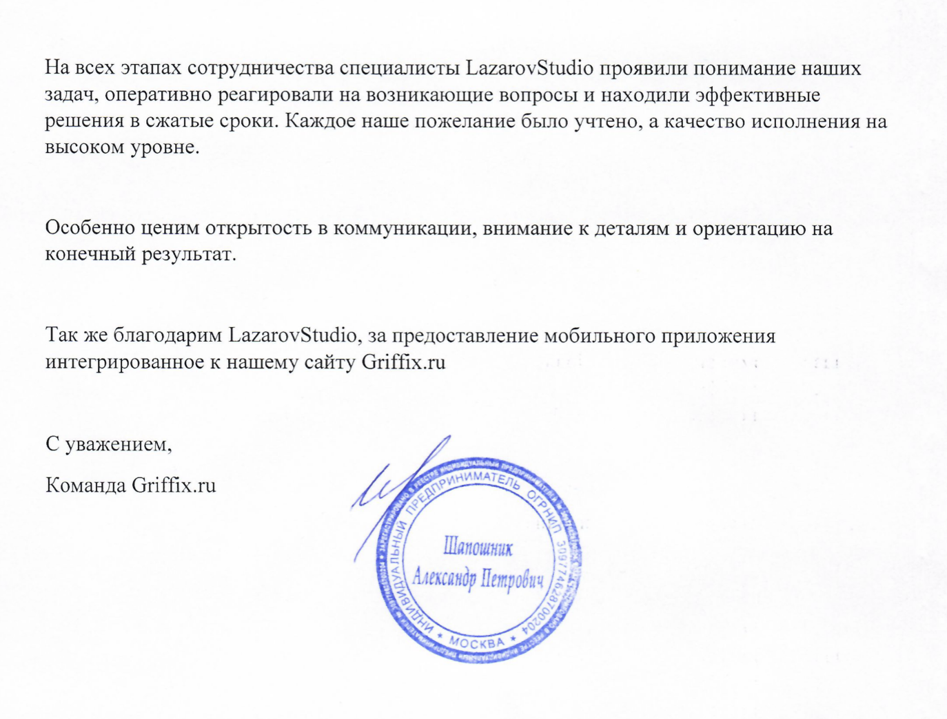 Отзыв от компании Griffix