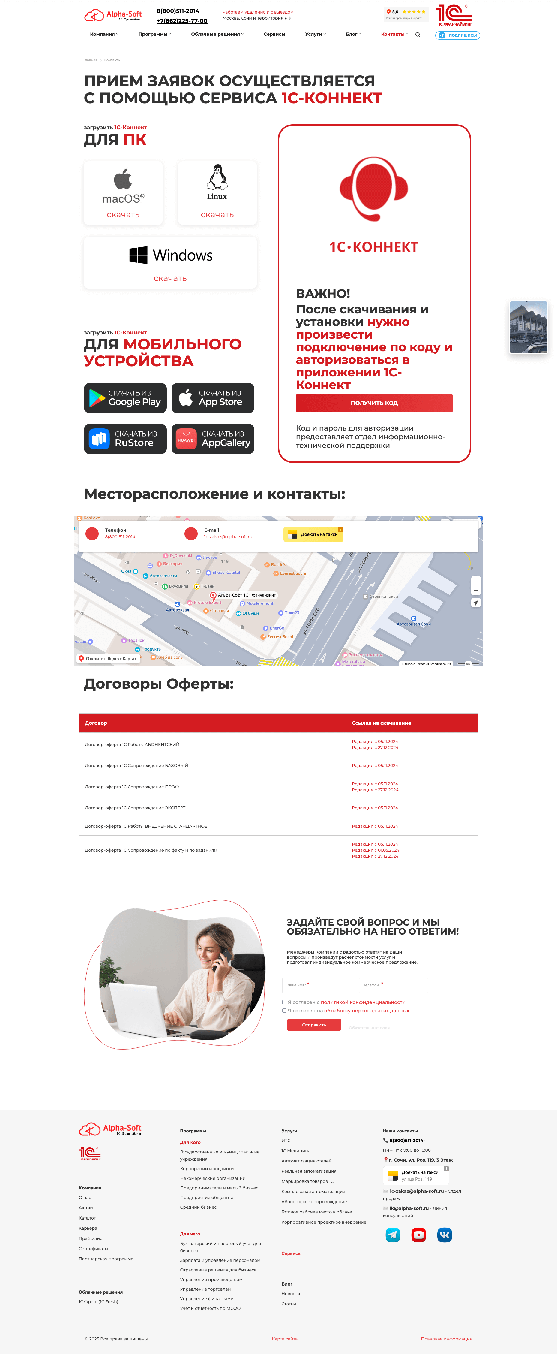 Сайт компании Альфа-Софт 5