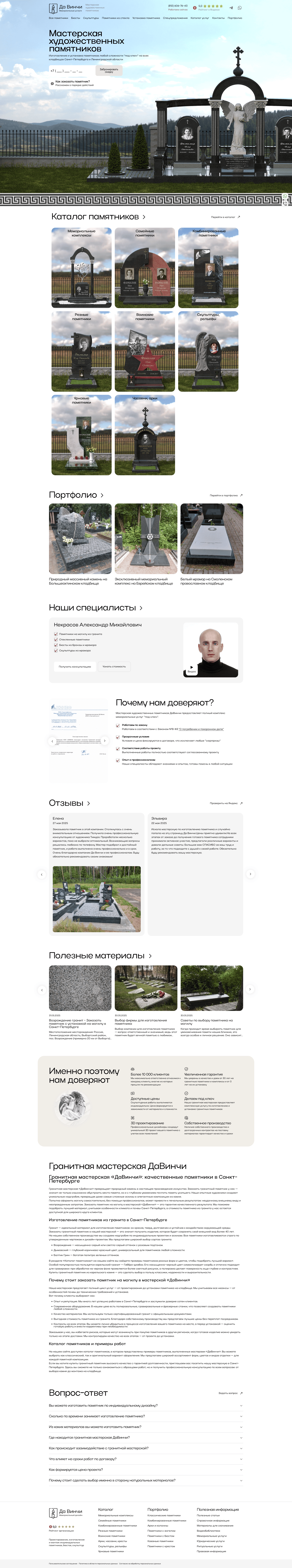ДаВинчи мемориальные услуги
