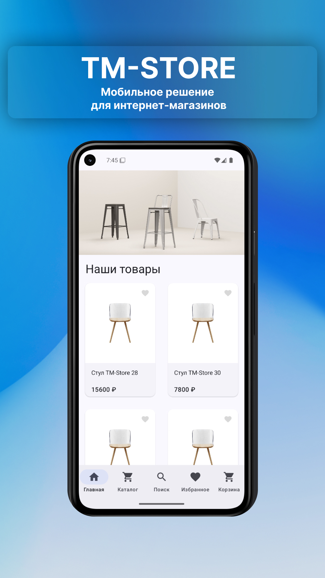 TM Mobile Мобильное решение для интернет-магазинов 0