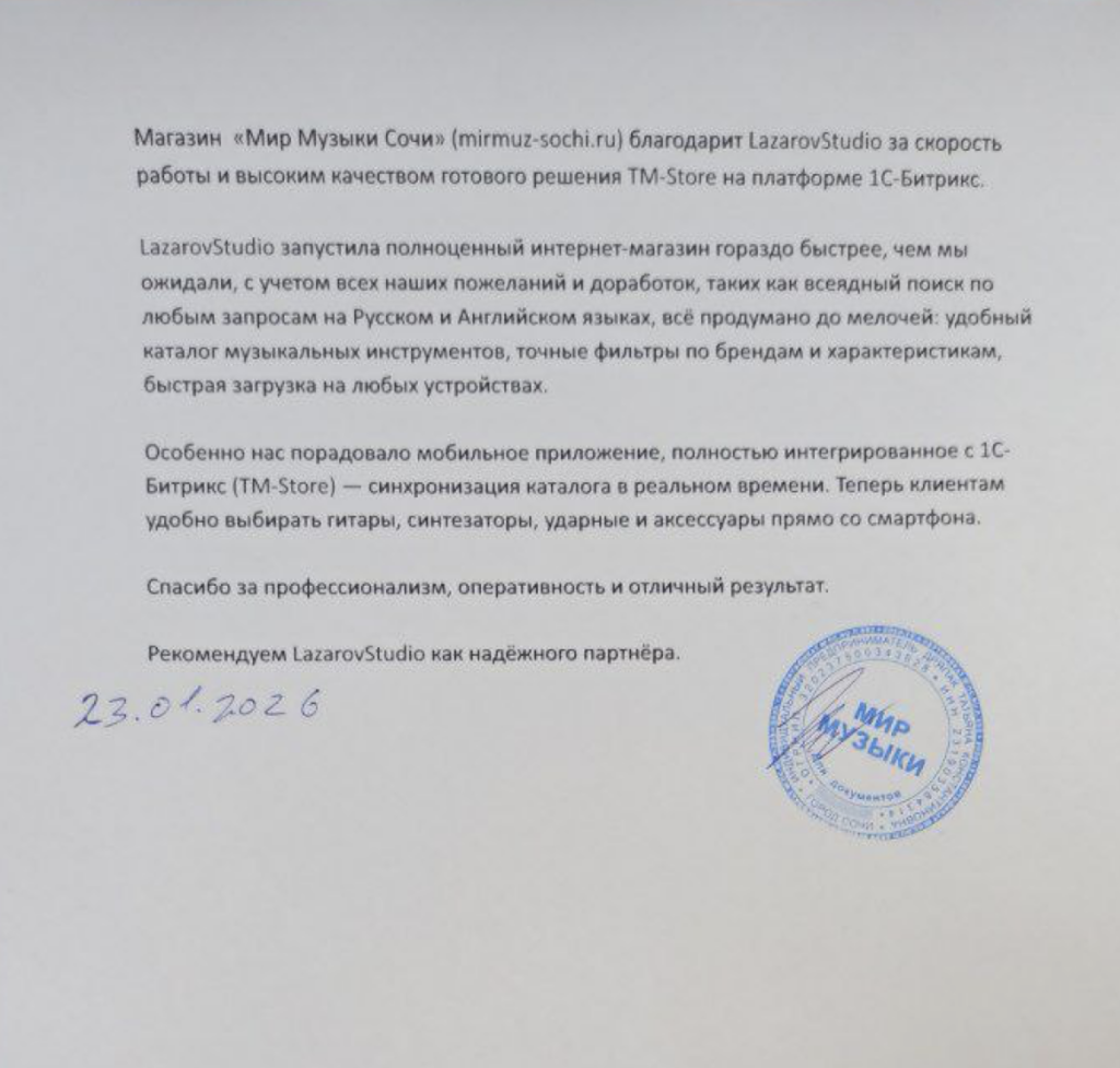 Отзыв от компании Мир Музыки Сочи