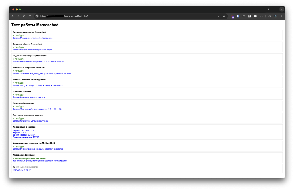Проверка работы memcached Проверка работы memcached