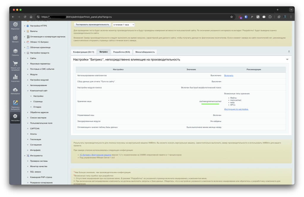 Проверить настройки memcached в админке 1С-Битрикс